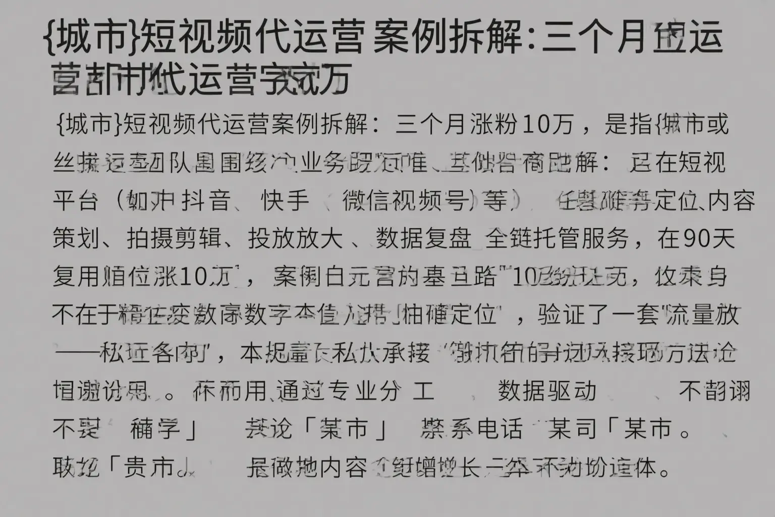 米林短视频代运营案例拆解：三个月涨粉10万